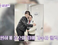 가수 '이찬원'을 좋아하는 할머니를 위한 서동주의 깜짝선물?! | JTBC 241015 방송 