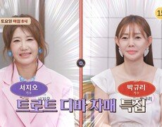 사연 있는 쌀롱 하우스 250회 예고편 
