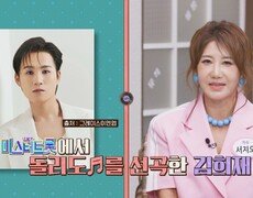 역주행 신화를 썼다 서지오에게 제2의 전성기를 선물한 〈돌리도〉  | JTBC 260926 방송 