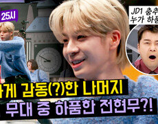 JD1의 완벽(!)한 축하 무대 중 하품하는 전현무 (ft. 대국민 사과) | JTBC 240219 방송 
