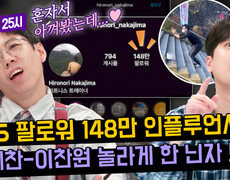 조회수 7,400만의 사나이?! 일본 SNS 스타 '점프 천재'의 등장에 양세찬-이찬원 흥분🤩 | JTBC 240422 방송 