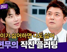 네가 싫음 나도 싫어 황인엽을 향한 전현무의 폭풍 플러팅ㅋㅋ | JTBC 241014 방송 