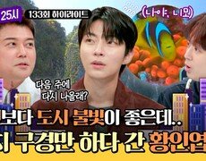 [하이라이트] 톡파원 부심 바사삭 도시 여행 원하는 황인엽 앞에서 하필 오늘따라 아름다운 휴양지 투어 | JTBC 241014 방송 