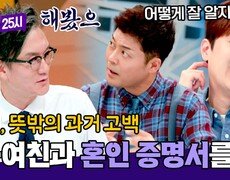 X-여친과 라스베이거스에서 혼인 증명서 발급받았던 썬킴ㅋㅋ | JTBC 241021 방송 