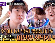 [하이라이트] 찬원이는 낙지를 쳐( ･ㅂ･)و ̑̑ 침 고이게 만드는 이찬원의 산낙지 먹방 스킬 | JTBC 241028 방송 