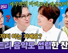 찬또위키 OPEN 한국 컨트리 음악 역사까지 꿰뚫고 있는 이찬원 | JTBC 241118 방송 