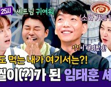 맵부심 금지‍ '맵고수' 전현무 앞에서 응애 입맛(?) 된 임태훈 | JTBC 241118 방송 