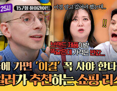 [하이라이트] 미국 가기 전 입력 필수 타일러 추천, 마트에서 꼭 사와야 할 '품목'이 있다?! | JTBC 250414 방송 