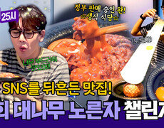 SNS 맛집 대공개 도쿄에서 핫한 '대나무유케' (+노른자 챌린지) | JTBC 251020 방송