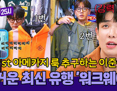 형광 점퍼 실화?! 도쿄의 아메카지 성지에서 벌어진 아바타 쇼핑 ㅋㅋ | JTBC 251020 방송