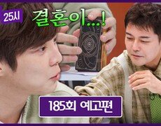톡파원 25시 185회 예고편 - 월드 클래스 마술사 '최현우'가 본 전현무의 미래?! 