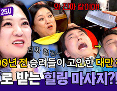 ＂칼＂로 마사지를 받는다고?! 대만에서 하룰라라 다녀왔습니다~ | JTBC 251208 방송 