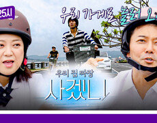 [190회 선공개] 〈상견니〉를 따라잡을 전현무 & 김숙의 〈사겠니〉 절찬 방영 중 《톡파원 25시》 12/15(월) 저녁 8시 50분 방송 