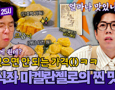 얼마나 맛있나 보자 했는데 납득할 만한 맛(!) 소식좌 미켈란젤로가 뽑은 맛집 | JTBC 251215 방송 