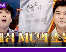 [191회 선공개] (궁금) 대상 MC '전현무'가 비는 새해 소원은 과연~? 《톡파원 25시》 12/22(월) 저녁 8시 50분 방송 