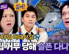 여행이 아니라 전지훈련 카약 꿀팁 거부 당한 다니엘ㅋㅋ | JTBC 251222 방송 