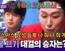 [크리스마스 나 줘 나 줘] 대만에서 건너온 선물의 주인공은~? | JTBC 251222 방송 