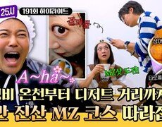 [하이라이트] 대만 MZ들은 이런 거 한다고? 가성비 온천부터 디저트 핫플까지 완전 정복 | JTBC 251222 방송 