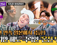 [하이라이트] 뜨끈뜨끈하다 뜨끈뜨끈한 소도시 관광객 수가 연 3백만?! 일본 1등 온천에서 즐기는 천국과 극락‍ | JTBC 260126 방송 