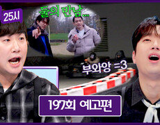 톡파원 25시 197회 예고편 - 문주&다니엘, 출장을 가다! | 2/16(월) 밤 10시 30분 방송 