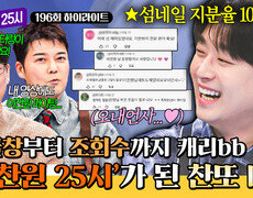 [하이라이트] 〈톡파원 25시〉 너튜브 채널을 책임지는 찬또 파워 앞으로도 열일해 줘요 큐티 섹시 | JTBC 260202 방송 