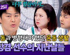 대표팀 수당으로는 어려웠던 생계유지.. 지금의 김상겸을 위해 버틴 날들 | JTBC 260216 방송 