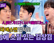 ＂제가 봐도 실격이었던 ㅎ＂ 이찬원 취향 저격한 김상겸 예능감 ㅋㅋ | JTBC 260216 방송 