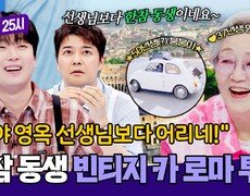 1950년대생(?) 빈티지 카를 타고 떠나는 로마 히든 젬 투어 | JTBC 260309 방송 