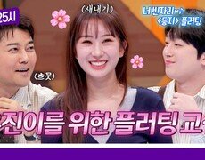 [206회 선공개] 새내기 전유진의 '젠지 과팅 썰'에 과몰입 하는 톡파원 MC들🤣 《톡파원 25시》 4/20(월) 저녁 8시 50분 방송 