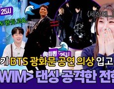 BTS 광화문 공연 의상 입고 ＜SWIM＞ 댄싱 공격하는 전현무 | JTBC 260420 방송 
