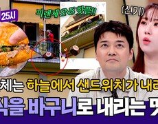 피렌체는 이게 일상이야 바구니🧺로 내려주는 '샌드위치' 맛집?! | JTBC 260420 방송 