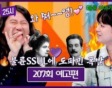 톡파원 25시 207회 예고편 - 짠내 나는(?) 우일과 떠나는 돈 안 드는 랜선여행 