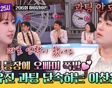 [하이라이트] '트로트 대세' 전유진의 '과팅.SSUL'에 화들짝 놀란 이찬원 트로트계 찐 남매 케미 보러 ＜가요 가요＞ | JTBC 260420 방송 