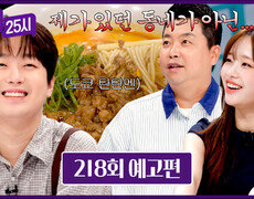 톡파원 25시 218회 예고편 - 일본과 중국의 면대결 
