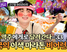 [하이라이트] 끊임없이 먹고 먹는 여행 속 확실하게 뺄 수 있는 코스 맥주와 함께하는 마라톤 in 밀워키 | JTBC 260713 방송 
