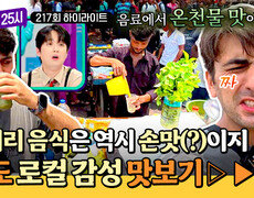 [하이라이트] 너튜브 핫이슈 인도 콜카타에서 맛보는 인도 길거리 음식 리얼 후기&꿀팁 | JTBC 260713 방송 