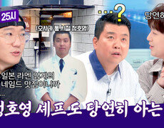 도쿄 네임드 맛집 못 알아본 오사카 출신(?) 정호영ㅋㅋ | JTBC 260720 방송 