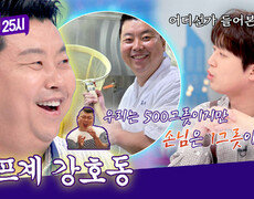 '셰프계 강호동' 정호영의 남다른 장사 철학️ (ft..찬또 성대모사🤣) | JTBC 260720 방송 