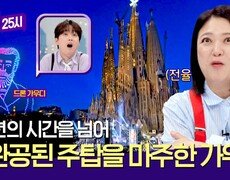 가우디의 걸작, '사그라다 파밀리아' 완공 축제 현장 | JTBC 260803 방송 