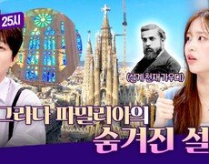'사그라다 파밀리아'에 숨겨진 가우디의 천재적인 설계ㄷㄷ | JTBC 260803 방송 