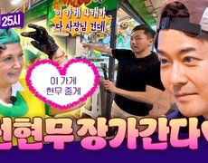 전현무 홀려버린(?) 멕시코 맛집 사장님의 통 큰 플러팅ㅋㅋ | JTBC 260803 방송 