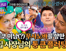[하이라이트] 이 가게 현무 줄게 전현무 흔들리게 한(?) 토르타 맛집 사장님의 통 큰 플러팅ㅋㅋ | JTBC 260803 방송 