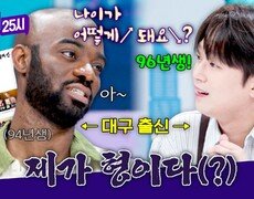 같은 대구 동지 제이슨&이찬원도 피할 수 없는 족보 정리 | JTBC 260902 방송 