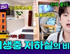 영화 '기생충'처럼 지하실이?! 시설이 어마어마한 뉴욕 럭셔리 지하 공간 | JTBC 260902 방송 