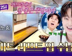 수납력 甲 주방의 특별 포인트⭐ 커스터마이즈 된 스마트 수납장! | JTBC 260902 방송 