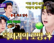 럭셔리 집에서의 로망 말했다가 공격받는 이찬원ㅋㅋ | JTBC 260902 방송 