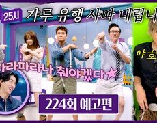 톡파원 25시 224회 예고편 - 톡파원 야호⭐ 