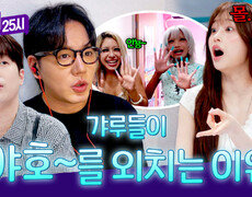 ＂야호~＂가 안녕이라는 뜻이라고? 처음 알게 된 갸루식 인사법 | JTBC 260909 방송 
