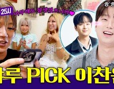 잘생겼잖아 갸루들의 원픽이 된 톡파원 비주얼 이찬원 | JTBC 260909 방송 