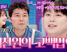 ((수줍)) 이찬원이 사랑했던 그녀!? 찬원's 플러팅 방법 大 공개 | JTBC 260909 방송 